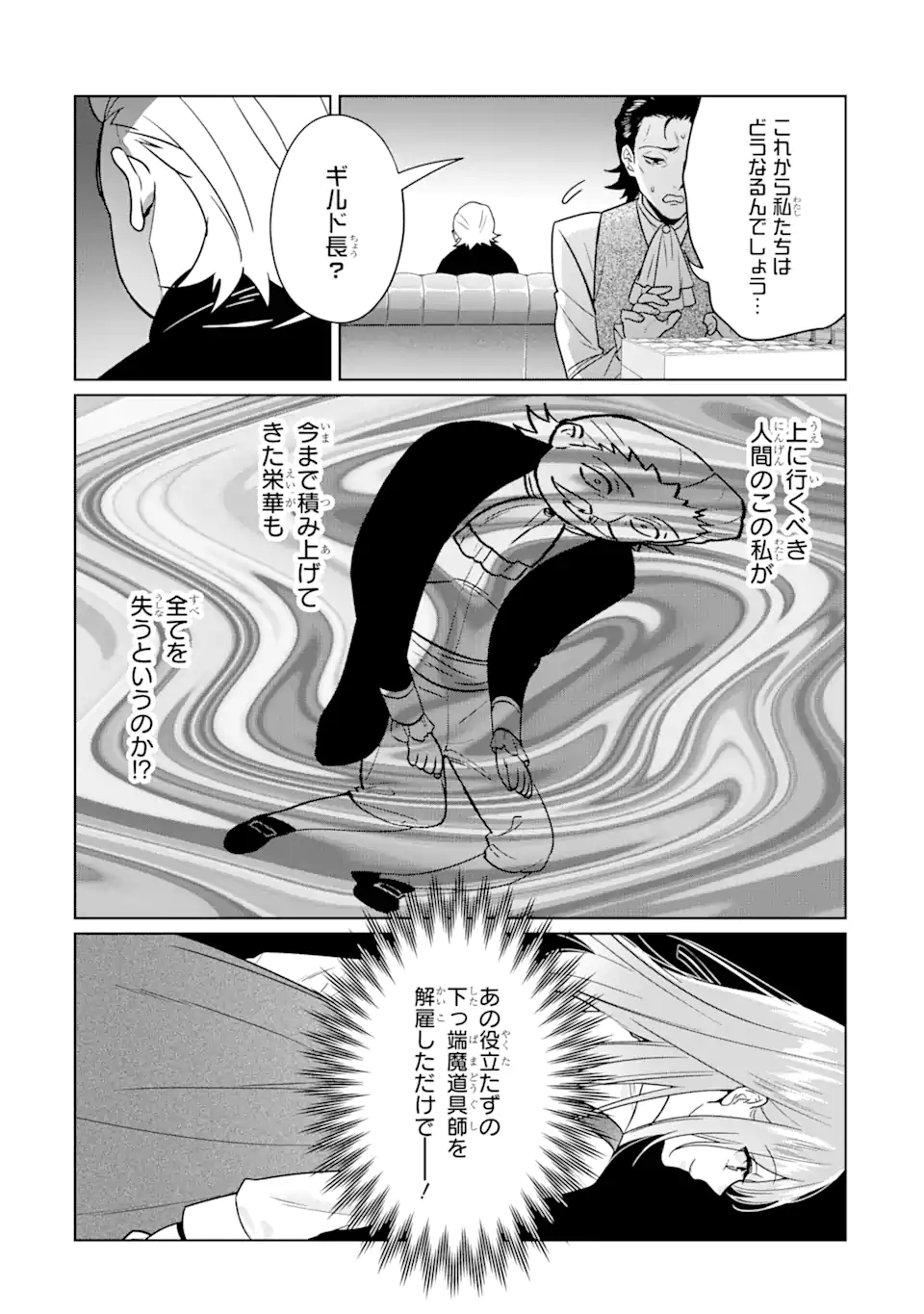 Black Madougushi Guild wo Tsuihousareta Watashi, Oukyuu Majutsushi to shite Hirowareru - Chapter 13.1 - Page 4